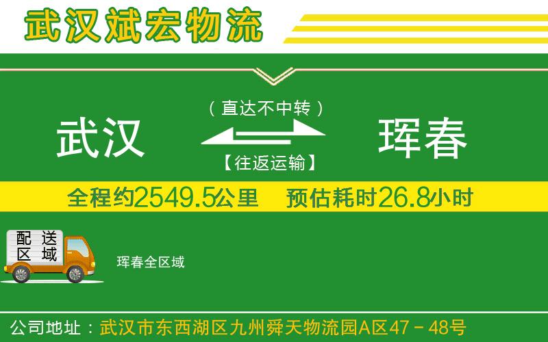 武漢到琿春物流公司