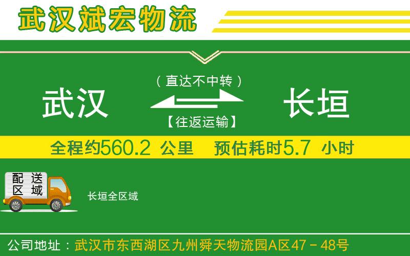 武漢到長(cháng)垣物流公司