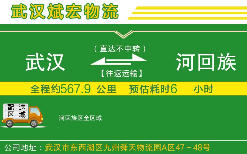 武漢到瀍河回族區物流公司