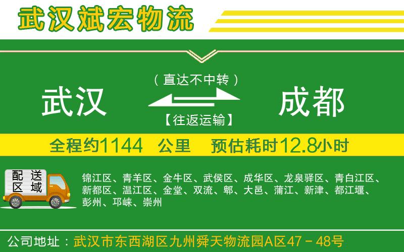 武漢到成都貨運公司