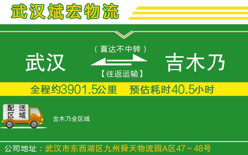 武漢到吉木乃物流公司