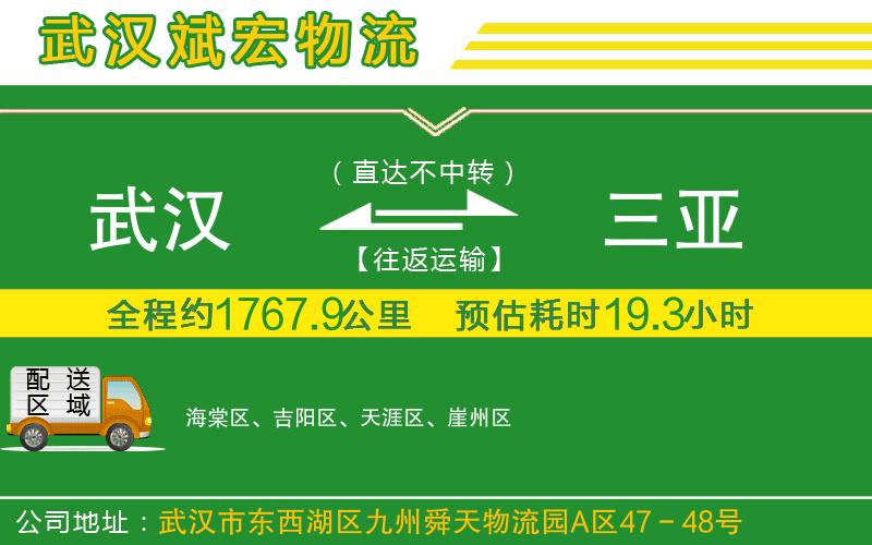 武漢到三亞物流公司