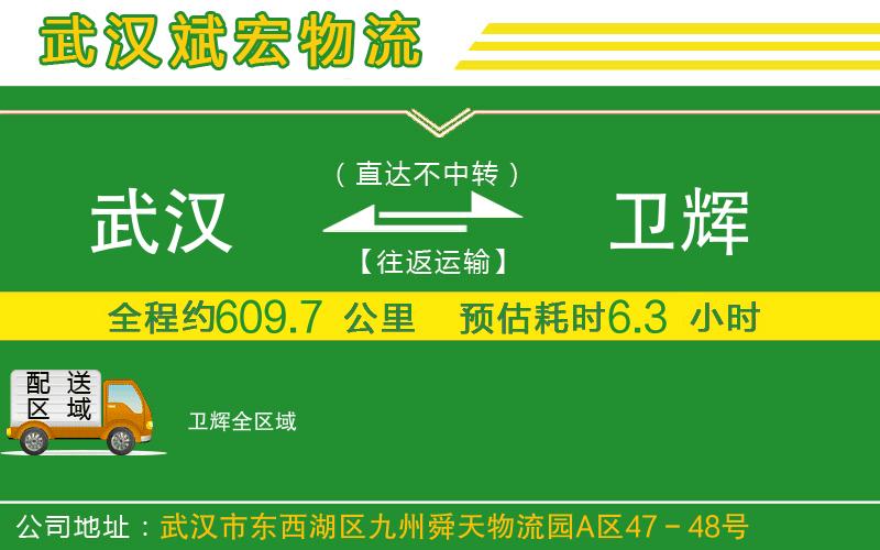 武漢到衛輝物流公司