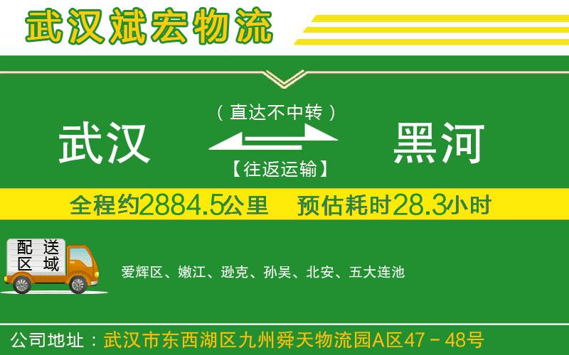 武漢到黑河貨運公司