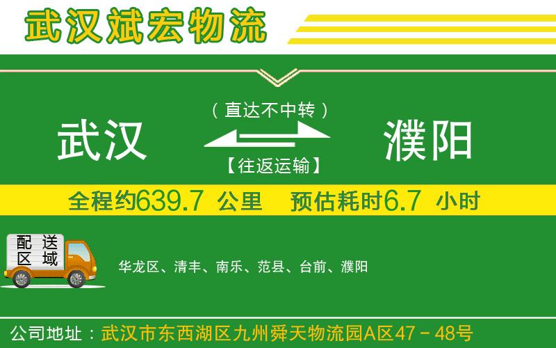 武漢到濮陽(yáng)貨運公司