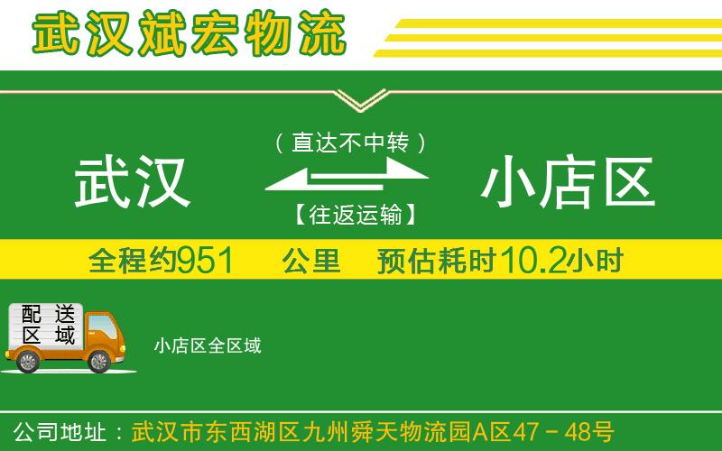 武漢到小店區物流公司