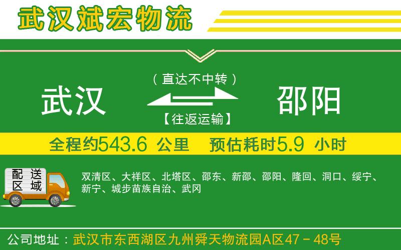武漢到邵陽(yáng)貨運公司