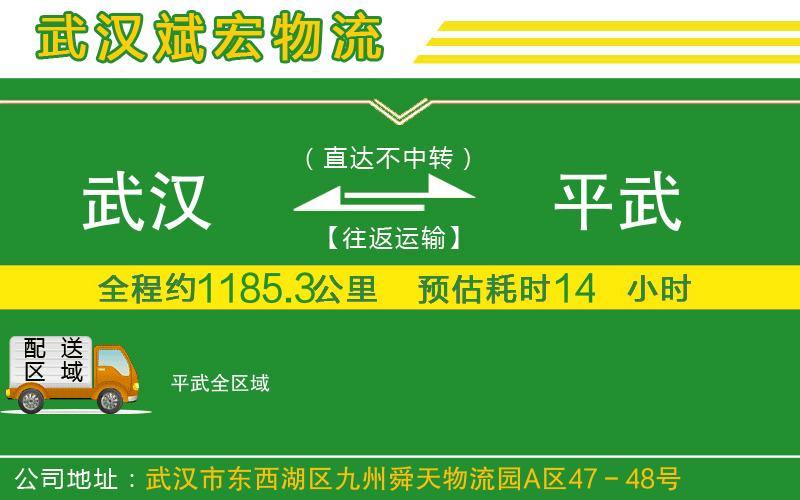 武漢到平武物流公司