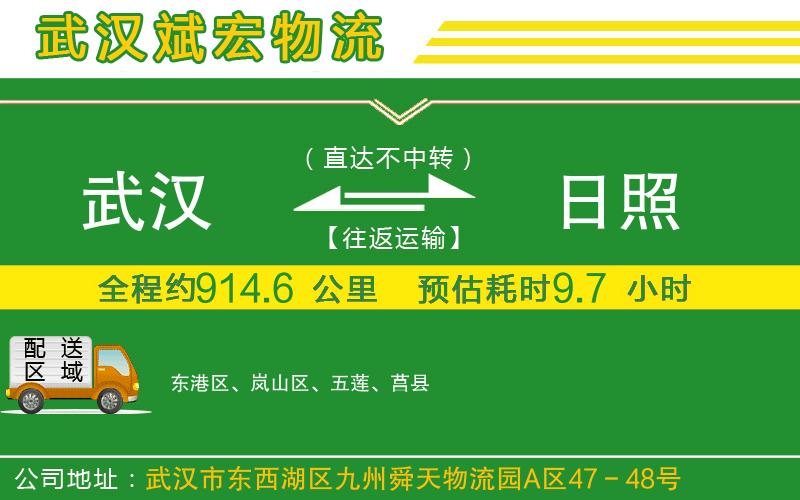 武漢到日照貨運公司