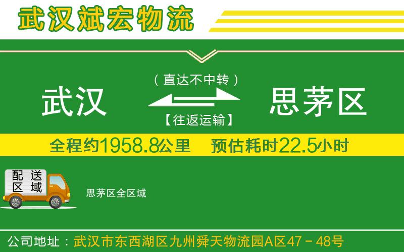 武漢到思茅區物流公司