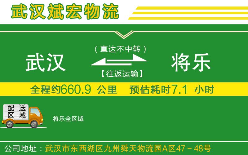 武漢到將樂(lè )物流公司