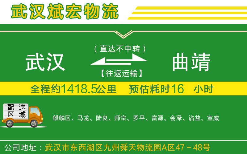 武漢到曲靖物流公司