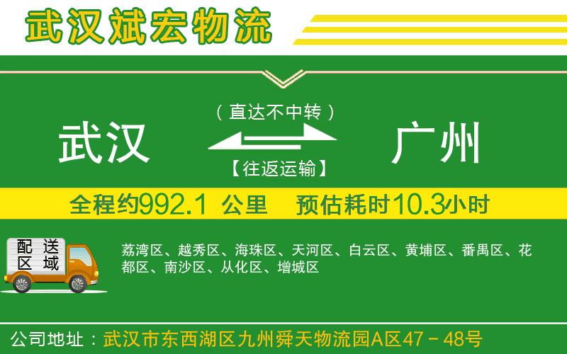 武漢到廣州貨運公司