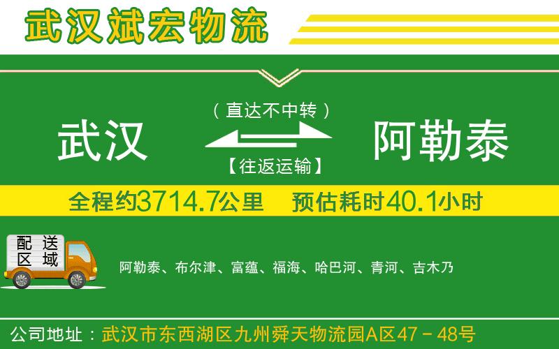 武漢到阿勒泰貨運公司