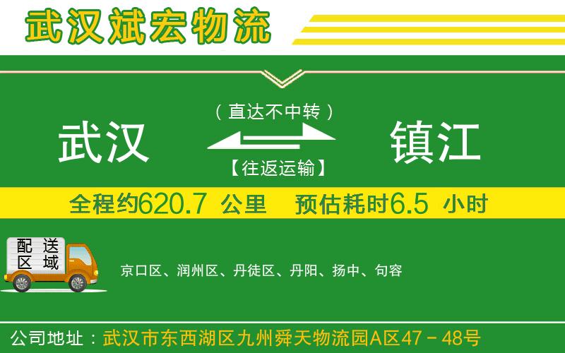 武漢到鎮江貨運公司