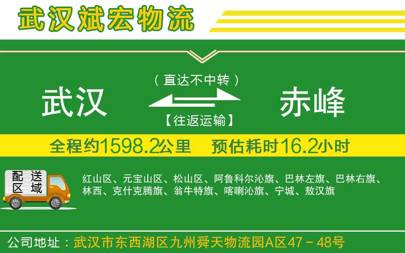 武漢到赤峰貨運公司