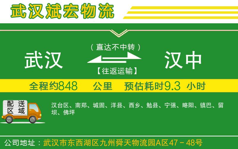 武漢到漢中貨運公司