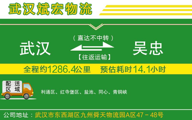 武漢到吳忠貨運公司