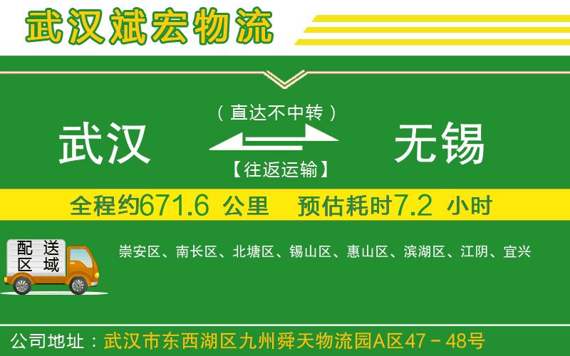 武漢到無(wú)錫貨運公司