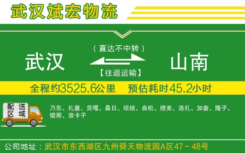 武漢到山南物流公司