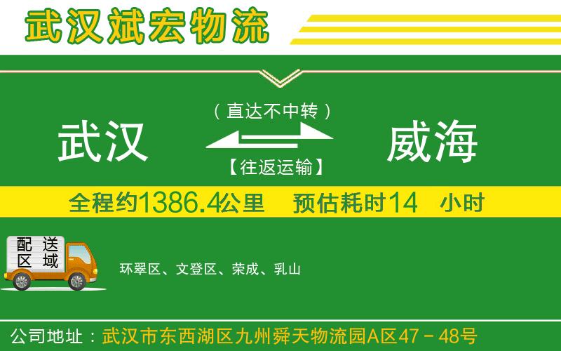武漢到威海貨運公司