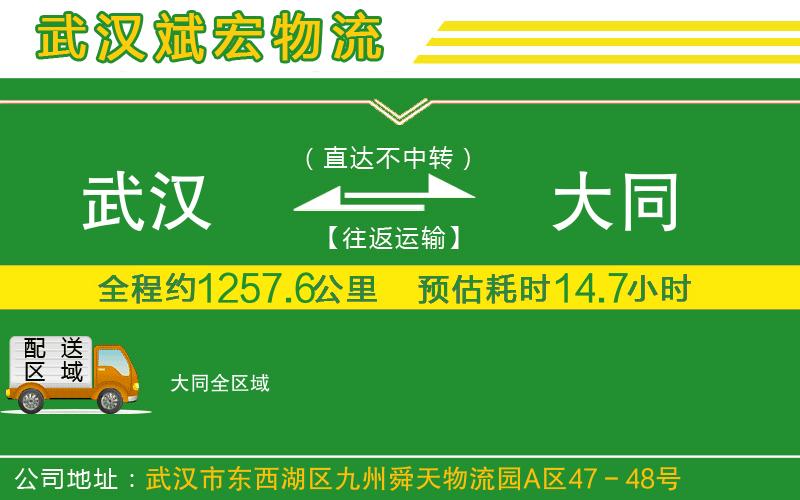 武漢到大同貨運專(zhuān)線(xiàn)