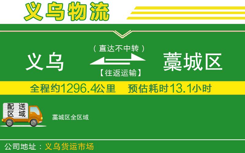 義烏到藁城區物流公司