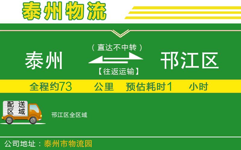 泰州到邗江區物流公司