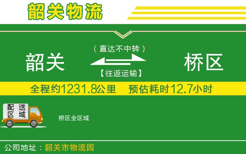 韶關(guān)到埇橋區物流公司