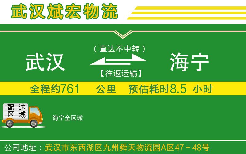 武漢到海寧貨運專(zhuān)線(xiàn)