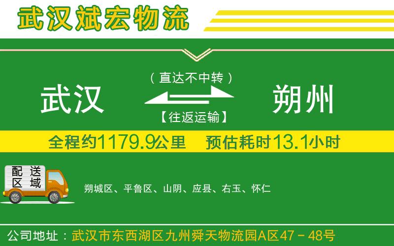 武漢到朔州物流專(zhuān)線(xiàn)