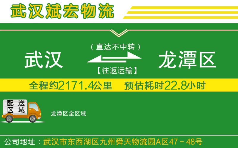 武漢到龍潭區貨運專(zhuān)線(xiàn)