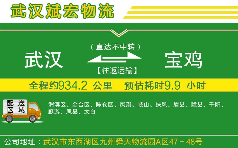 武漢到寶雞物流專(zhuān)線(xiàn)