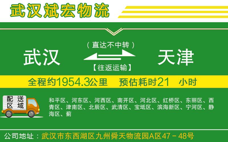 武漢到天津貨運專(zhuān)線(xiàn)