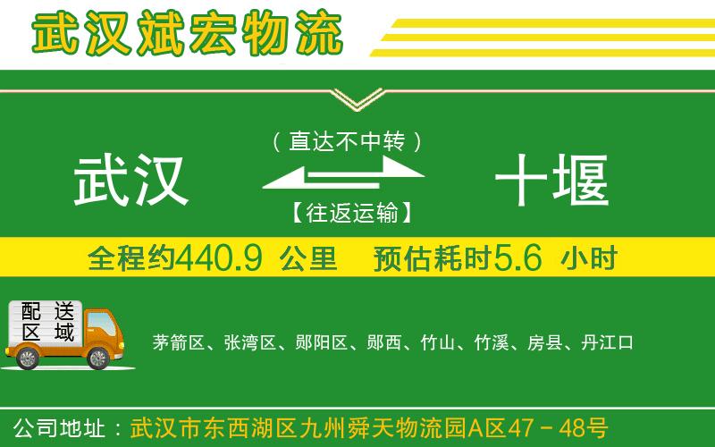 武漢到十堰貨運專(zhuān)線(xiàn)