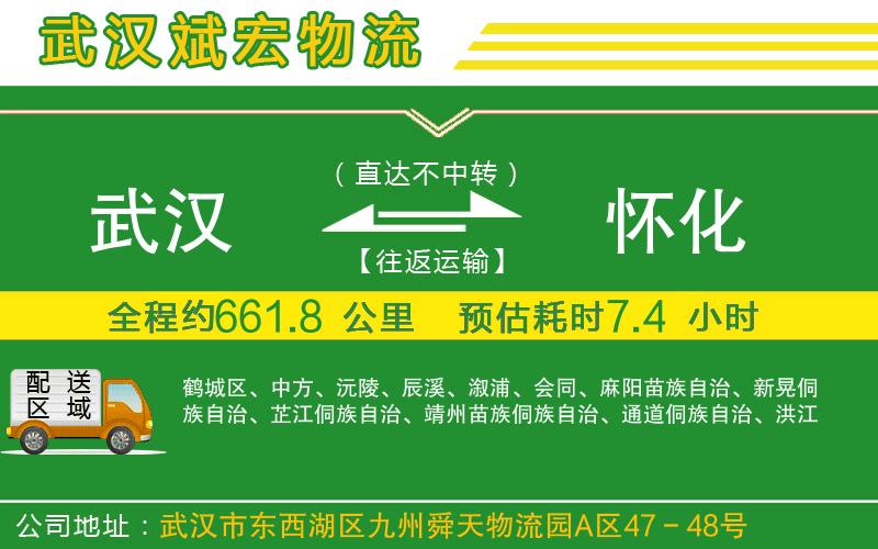 武漢到懷化貨運專(zhuān)線(xiàn)