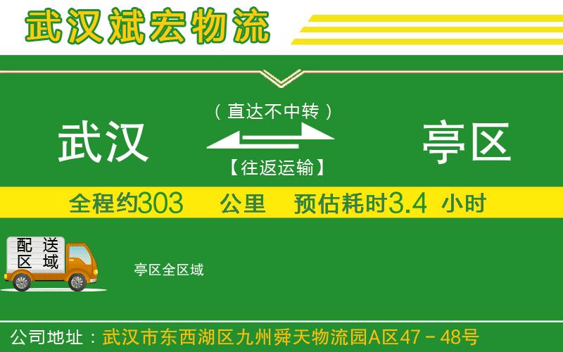 武漢到猇亭區貨運公司
