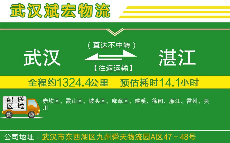 武漢到湛江物流專(zhuān)線(xiàn)