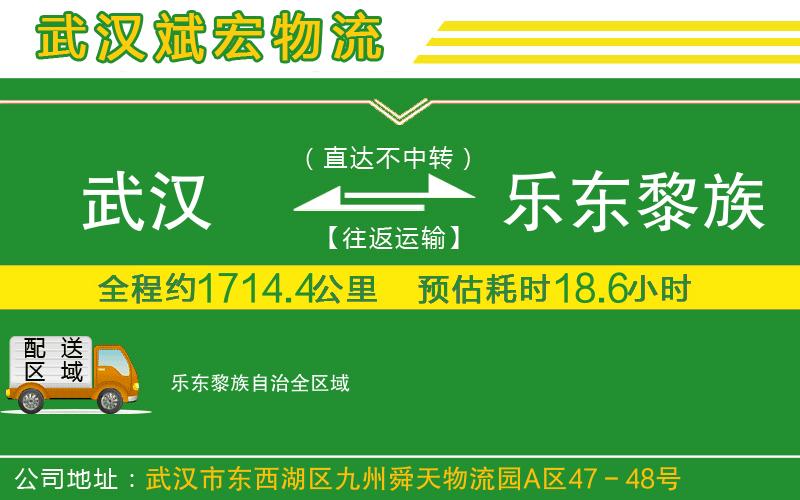 武漢到樂(lè )東黎族自治物流專(zhuān)線(xiàn)