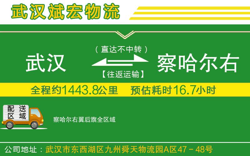 武漢到察哈爾右翼后旗物流專(zhuān)線(xiàn)