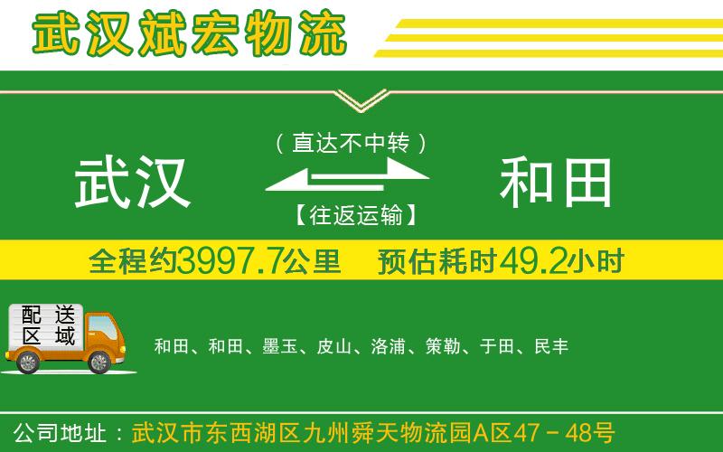 武漢到和田貨運專(zhuān)線(xiàn)