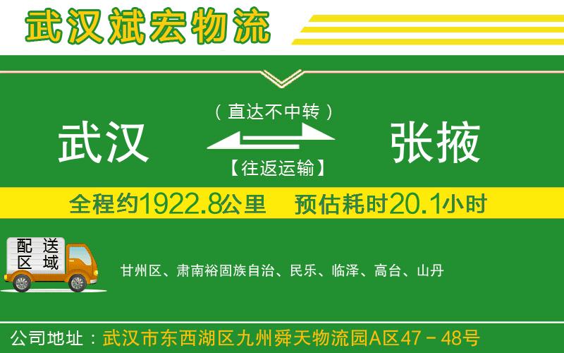 武漢到張掖物流專(zhuān)線(xiàn)