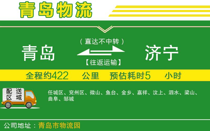 青島到濟寧物流公司