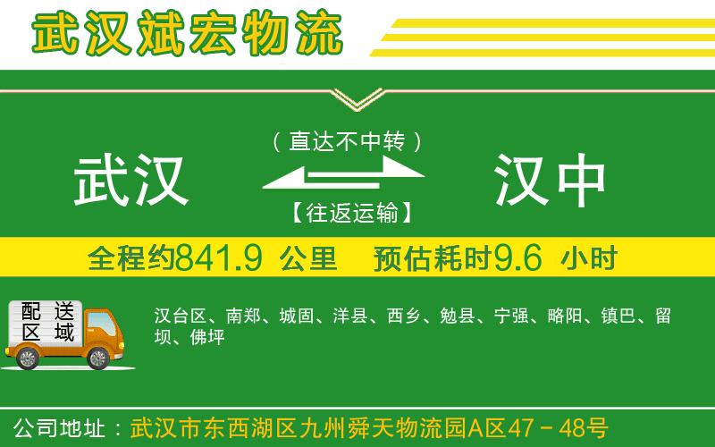 武漢到漢中物流專(zhuān)線(xiàn)