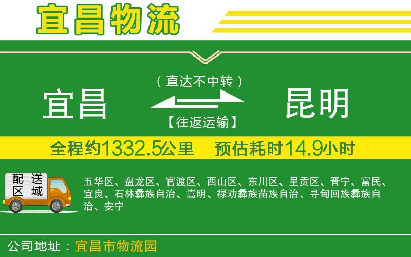 宜昌到昆明物流公司