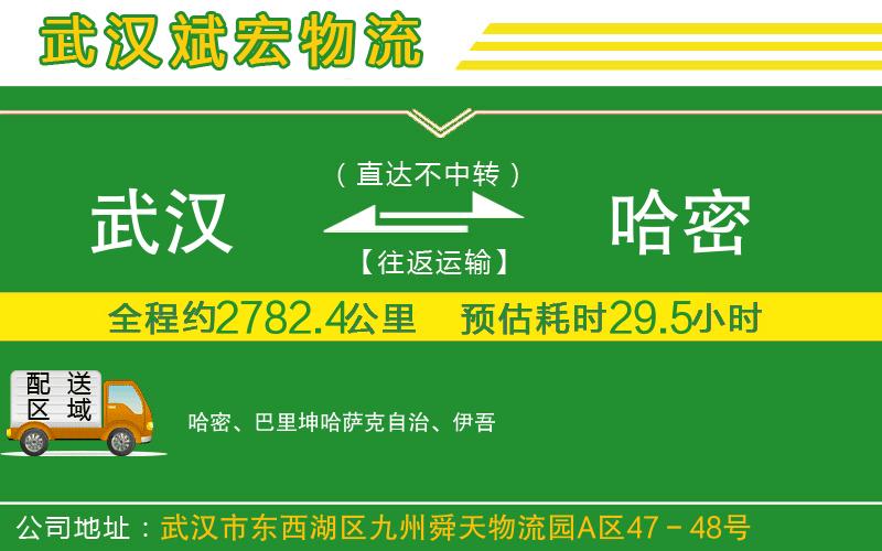 武漢到哈密物流專(zhuān)線(xiàn)