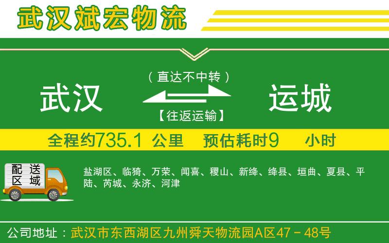 武漢到運城貨運專(zhuān)線(xiàn)