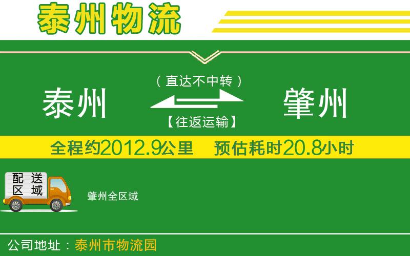 泰州到肇州物流公司