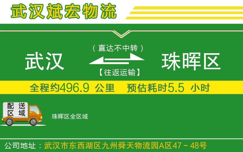 武漢到珠暉區貨運專(zhuān)線(xiàn)