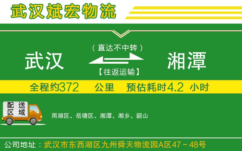 武漢到湘潭物流專(zhuān)線(xiàn)